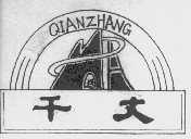 千丈