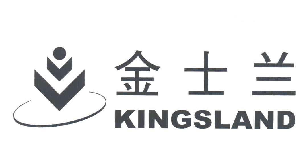 金士兰KINGSLAND