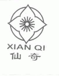 仙奇