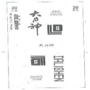 大力神