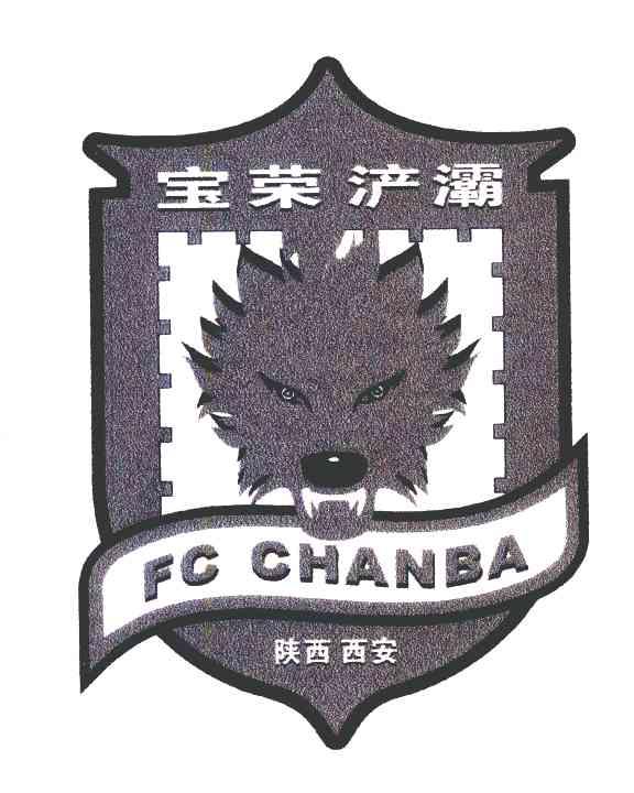 陕西西安宝荣浐灞 FC CHANBA