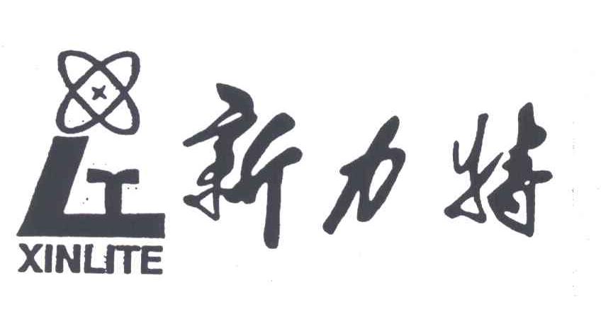 新力特
