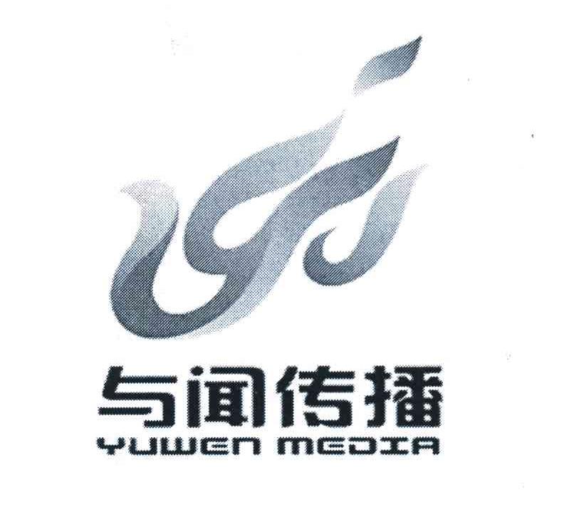 与闻传播 YUWEN MEDIA
