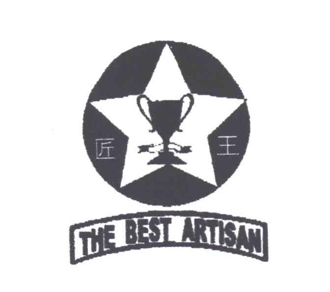 匠王