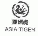 亚洲虎;ASIA TIGER