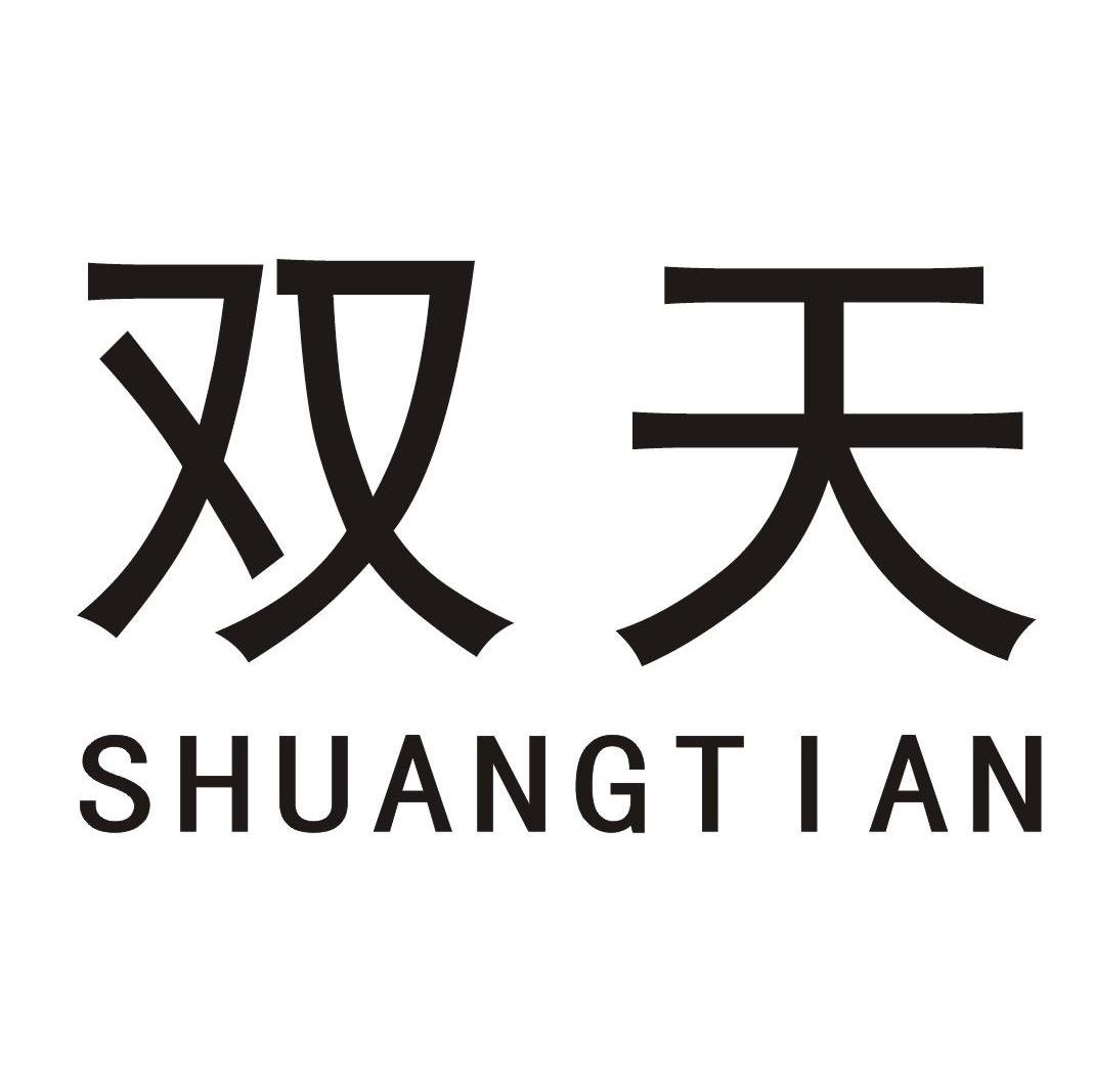 双天