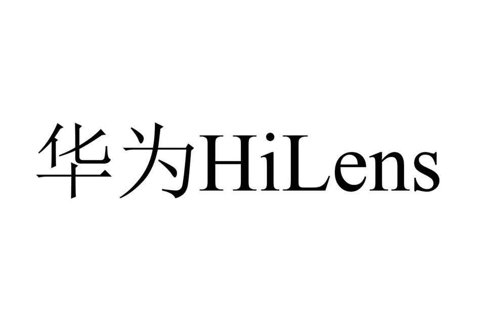 华为HILENS
