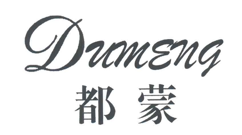 都蒙