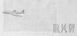 顺风