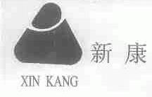 新康