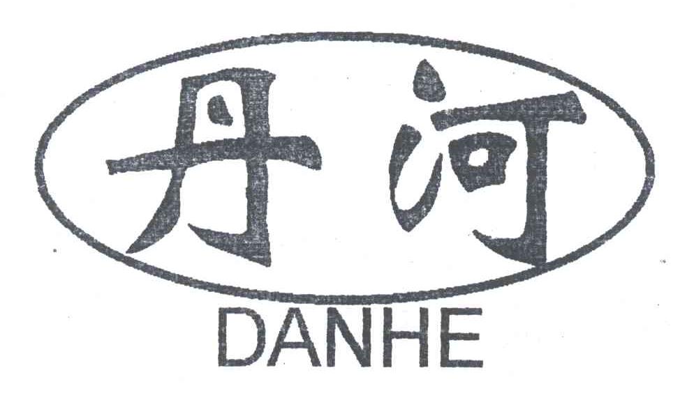 丹河