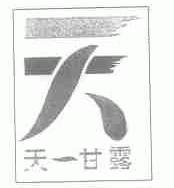 天一甘露