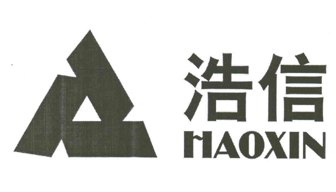 浩信