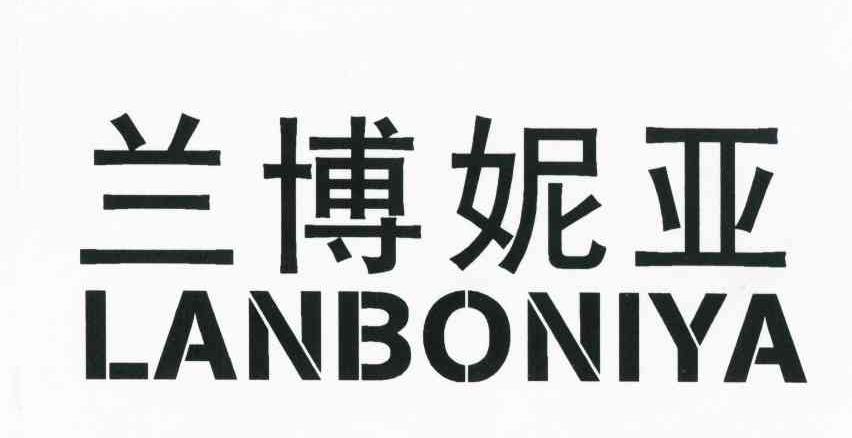 兰博妮亚