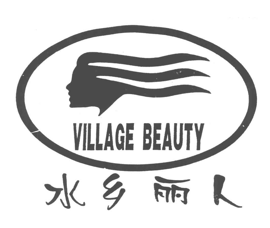 水乡丽人;VILLAGE BEAUTY