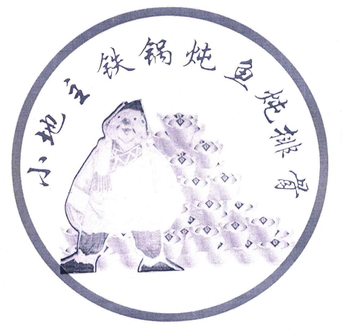小地主铁锅炖鱼炖排骨
