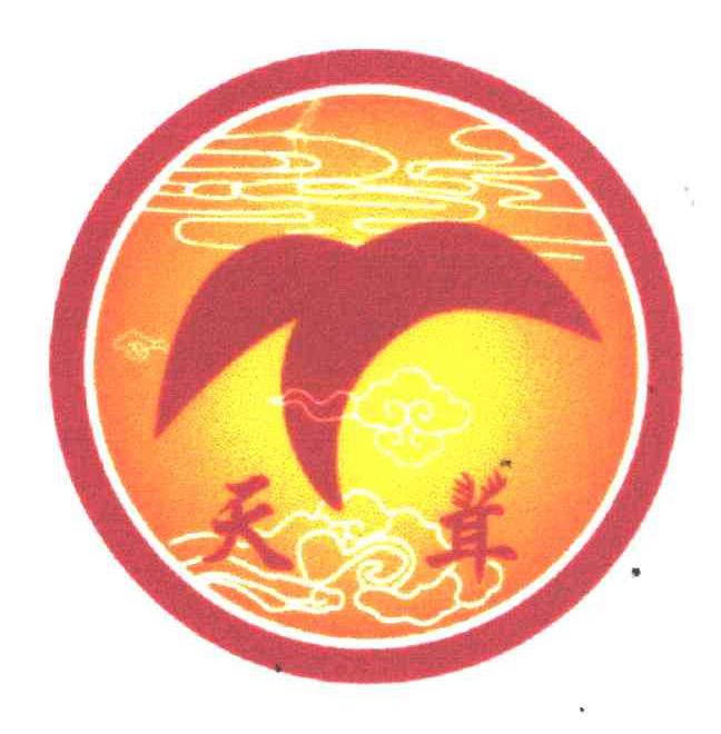 天茸