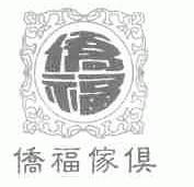 侨福
