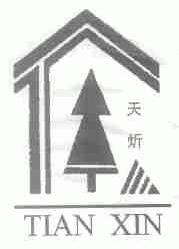 天炘
