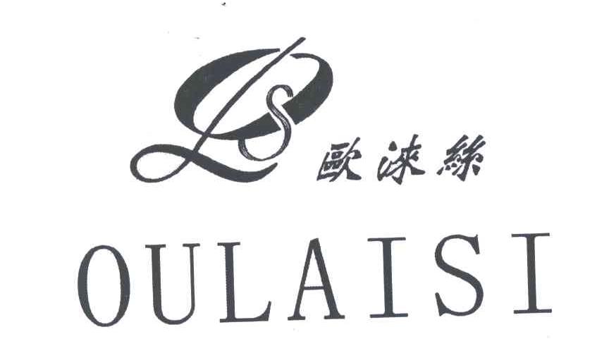 欧涞丝;OLS