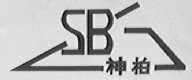 神柏