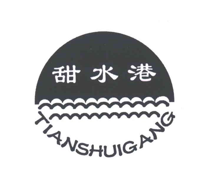 甜水港