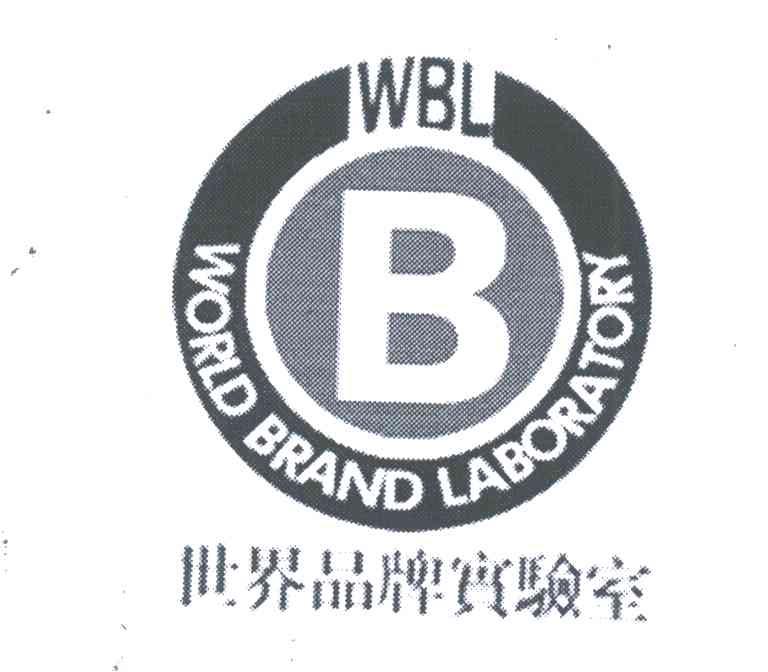 世界品牌实验室;WORLD BRAND LABORATORY;WBL;B