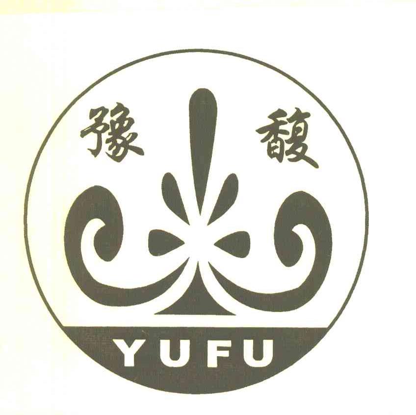 豫馥