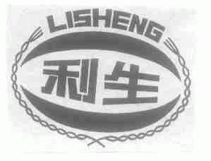 利生