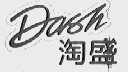 淘盛;DASH