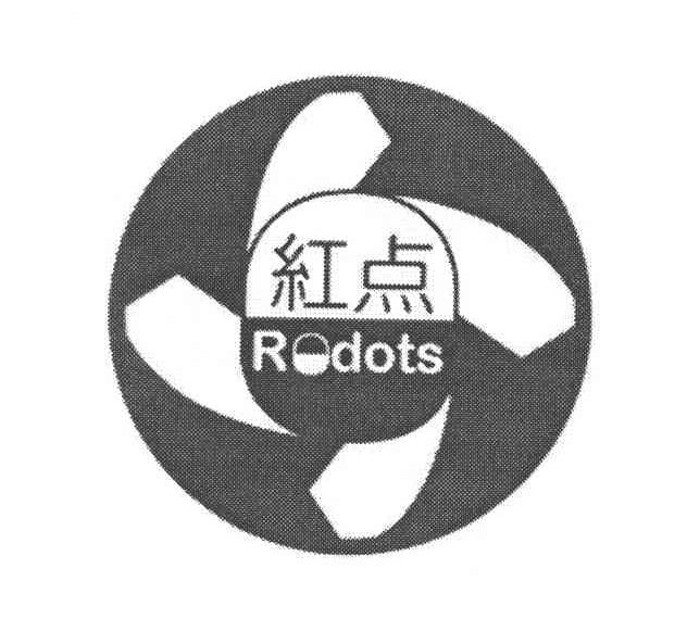 红点 RDOTS