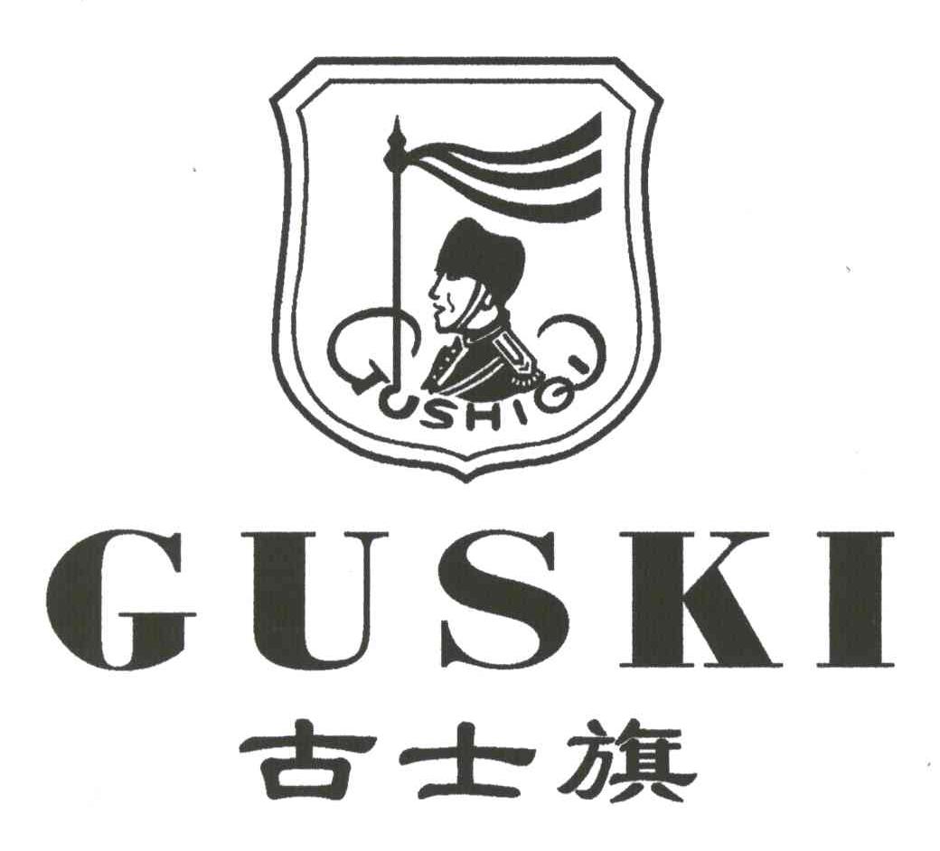 古士旗;GUSKI