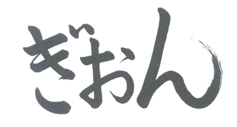 图形