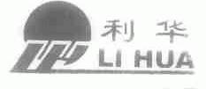 利华