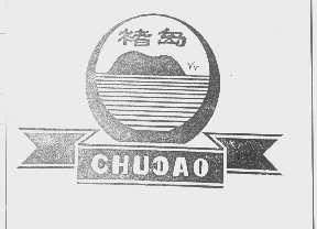 褚岛