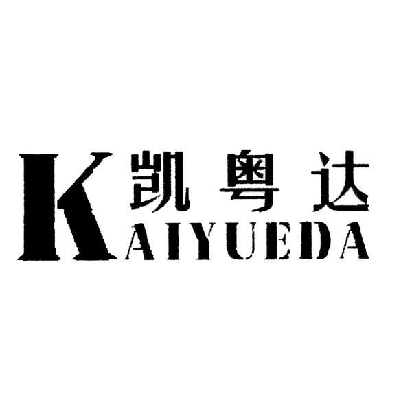 凯粤达