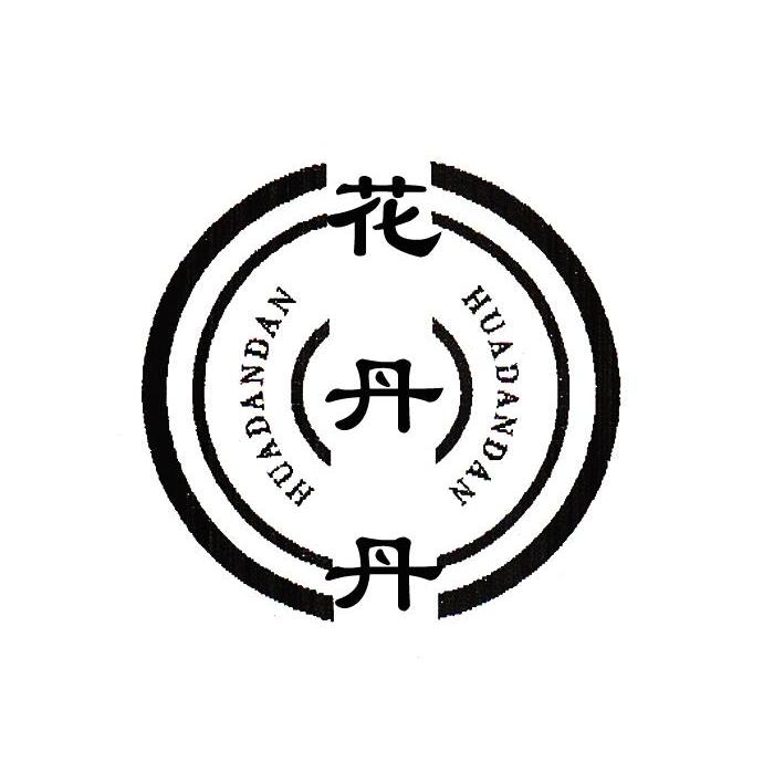 花丹丹