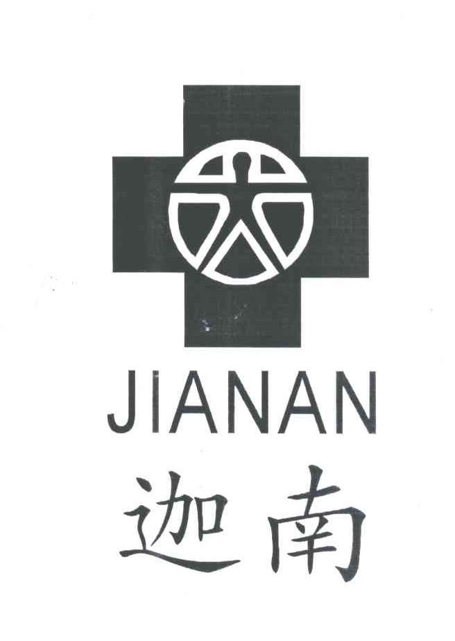 迦南