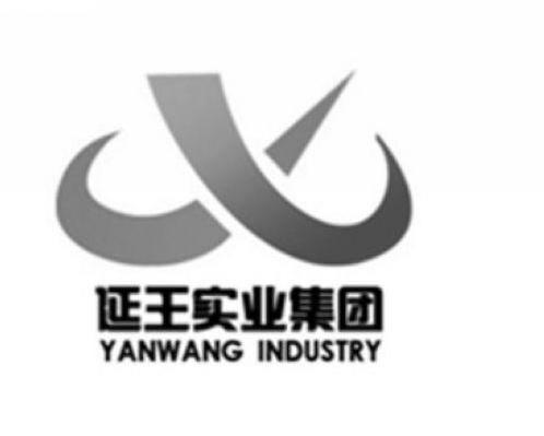 延王实业集团 YANWANG INDUSTRY