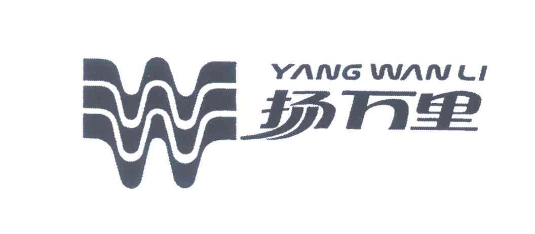扬万里