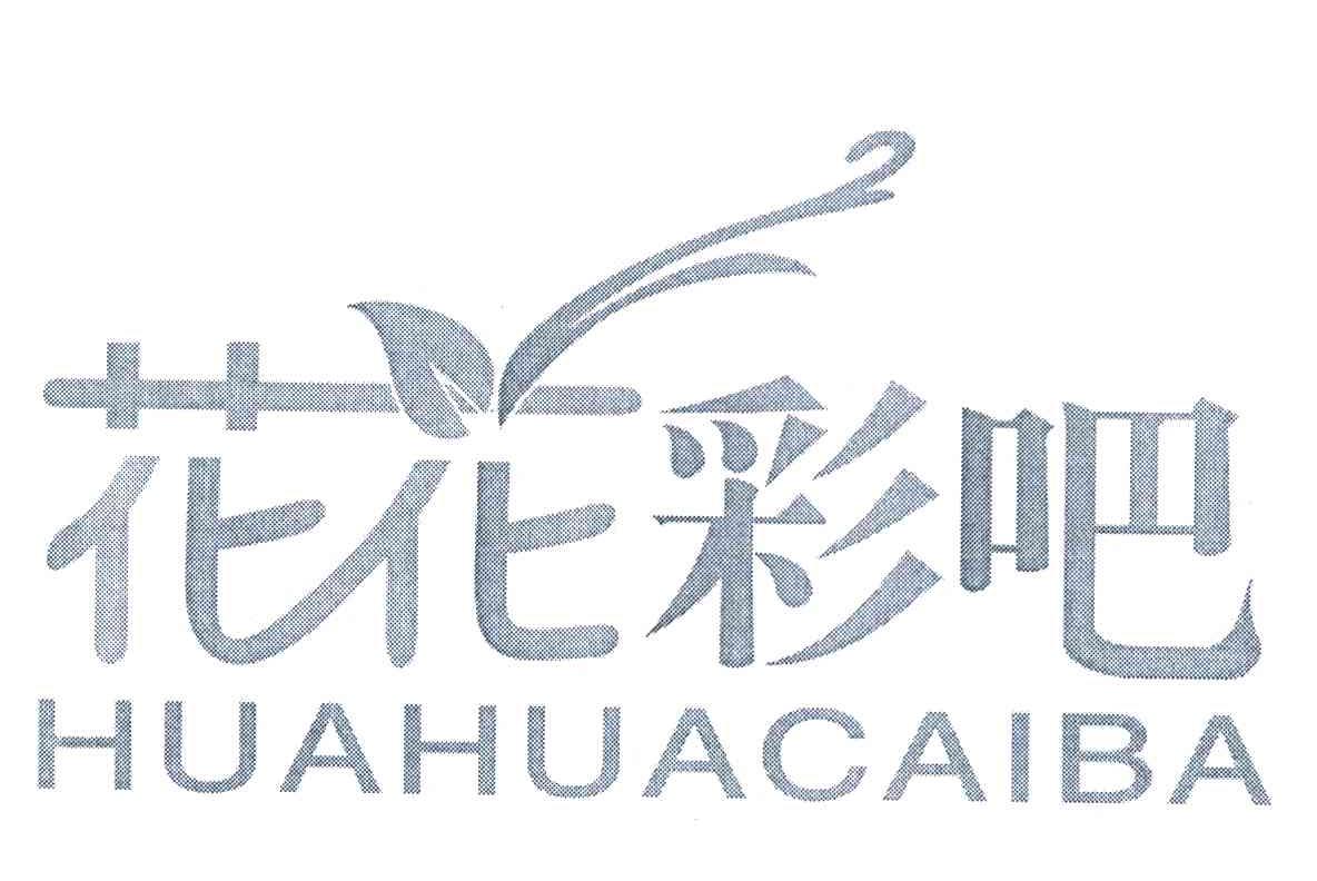 花花彩吧