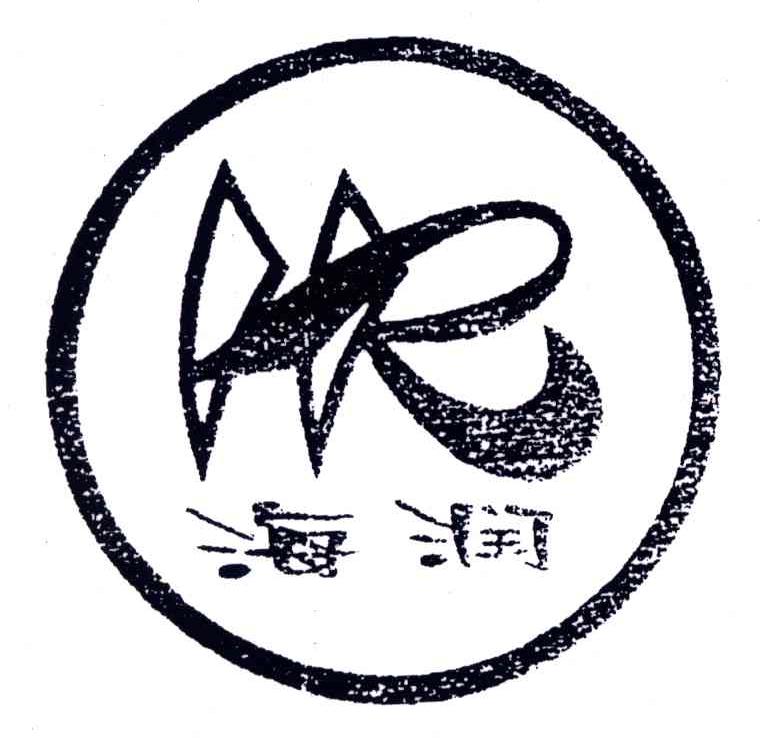 海润