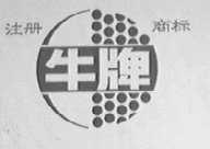 牛