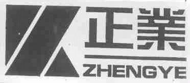 正业