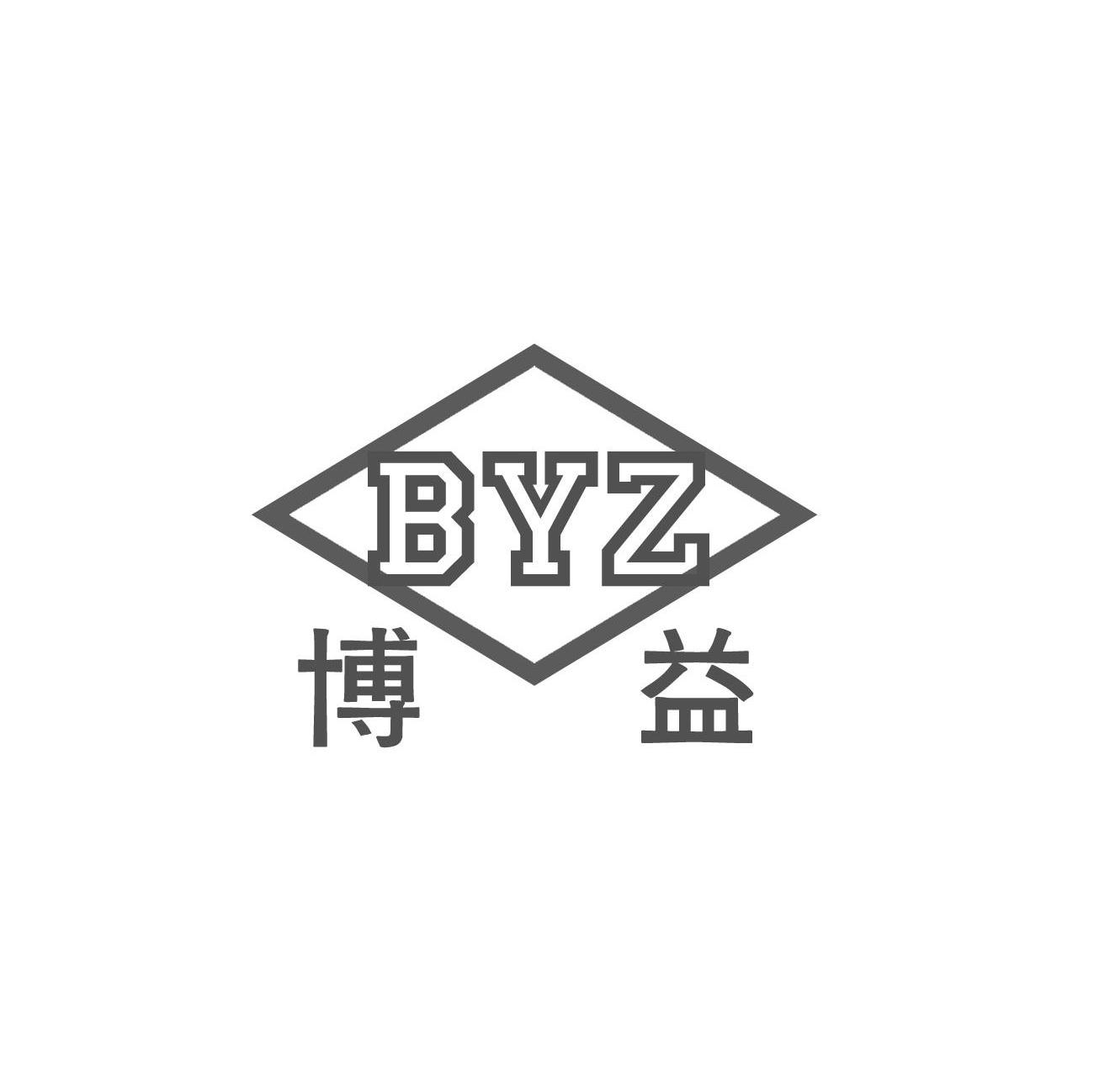博益 BYZ