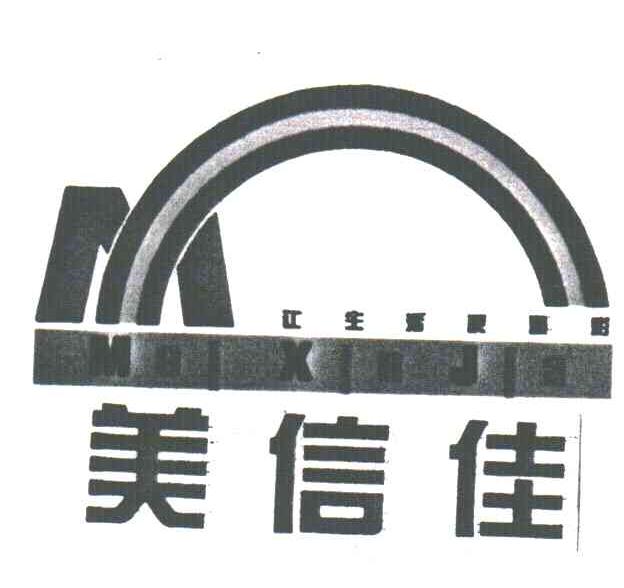 美信佳