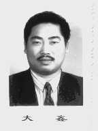 大鑫