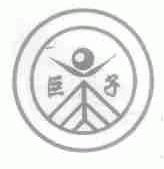 巨子