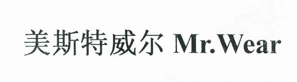 美斯特威尔 MR.WEAR