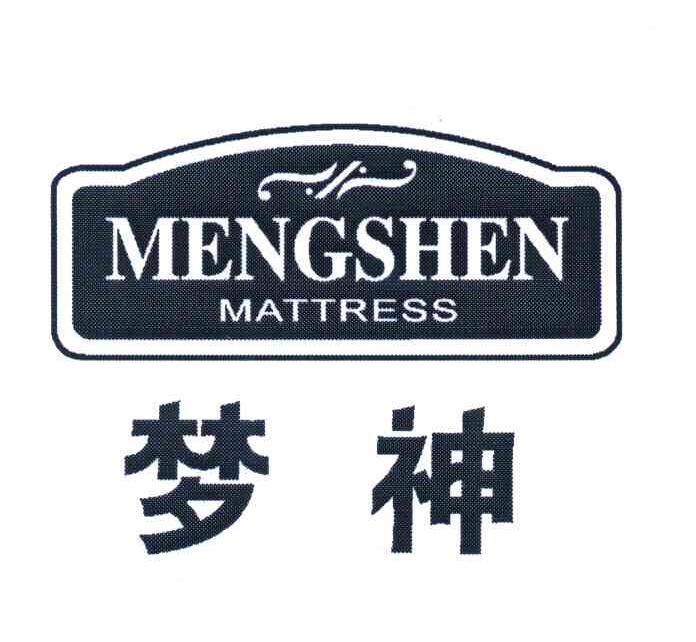 梦神;MATTRESS
